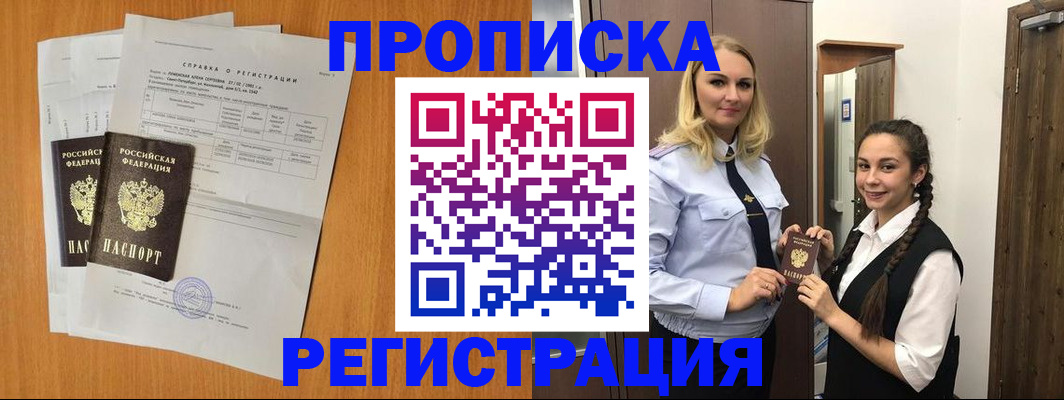 прописка в квартире в Белоозёрском