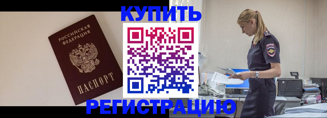 временная регистрация надежно в Белоозёрском