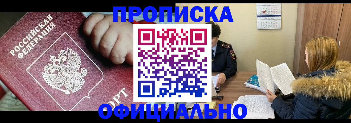прописка для школы в Белоозёрском